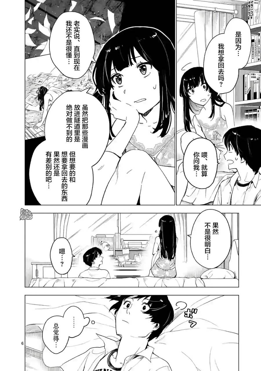 《通往夏天的隧道，再见的出口》漫画最新章节第10话免费下拉式在线观看章节第【6】张图片