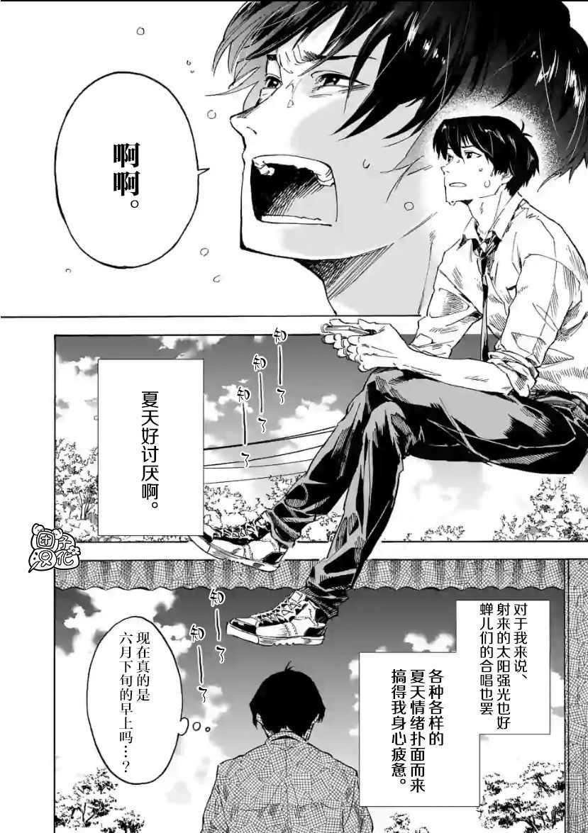 《通往夏天的隧道，再见的出口》漫画最新章节第1话免费下拉式在线观看章节第【3】张图片