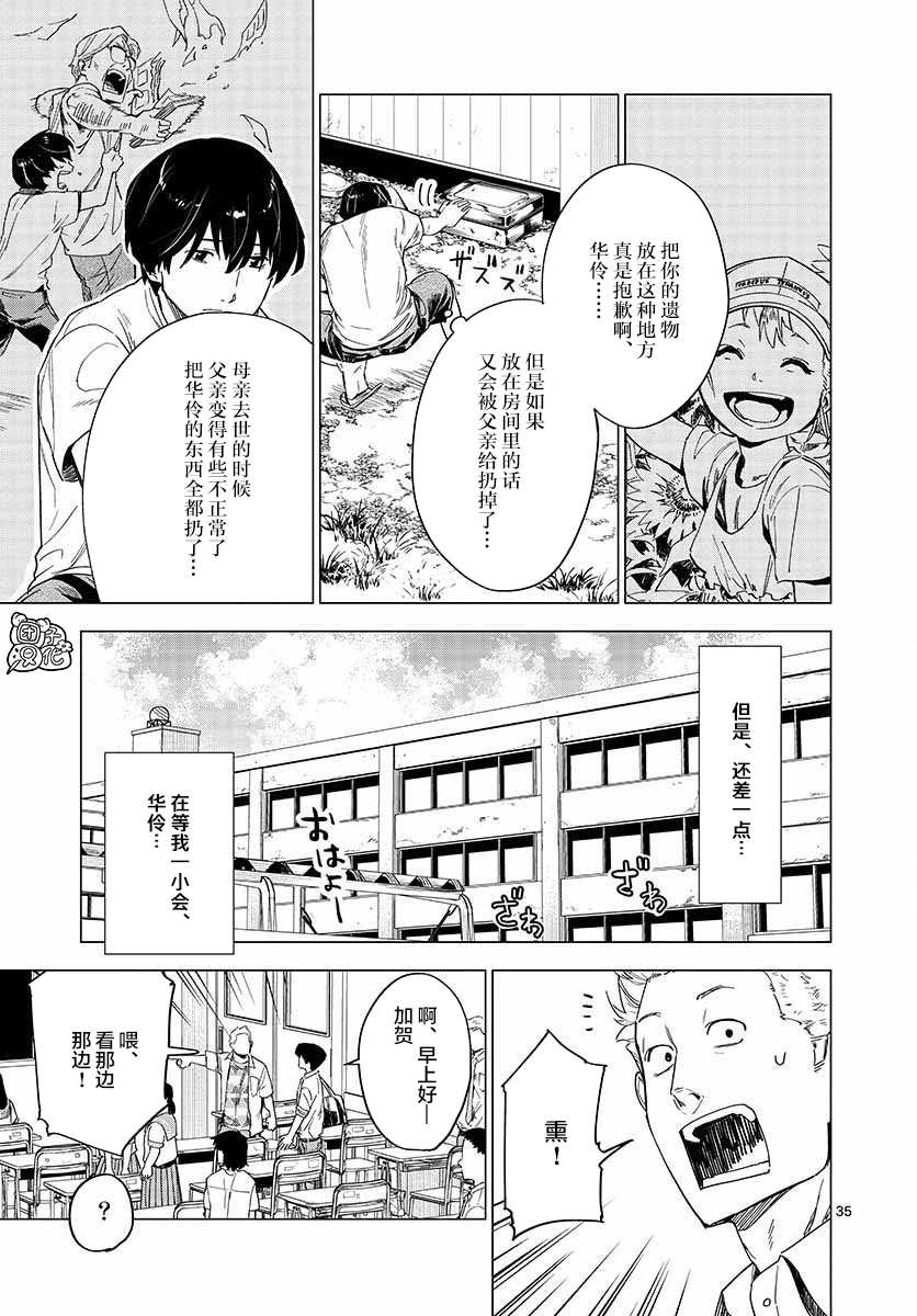 《通往夏天的隧道，再见的出口》漫画最新章节第6话免费下拉式在线观看章节第【35】张图片