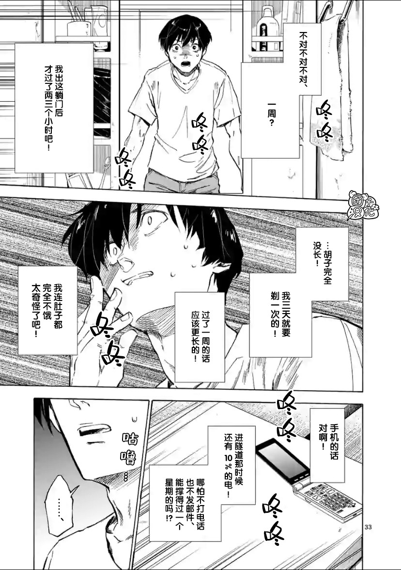 《通往夏天的隧道，再见的出口》漫画最新章节第2话免费下拉式在线观看章节第【32】张图片