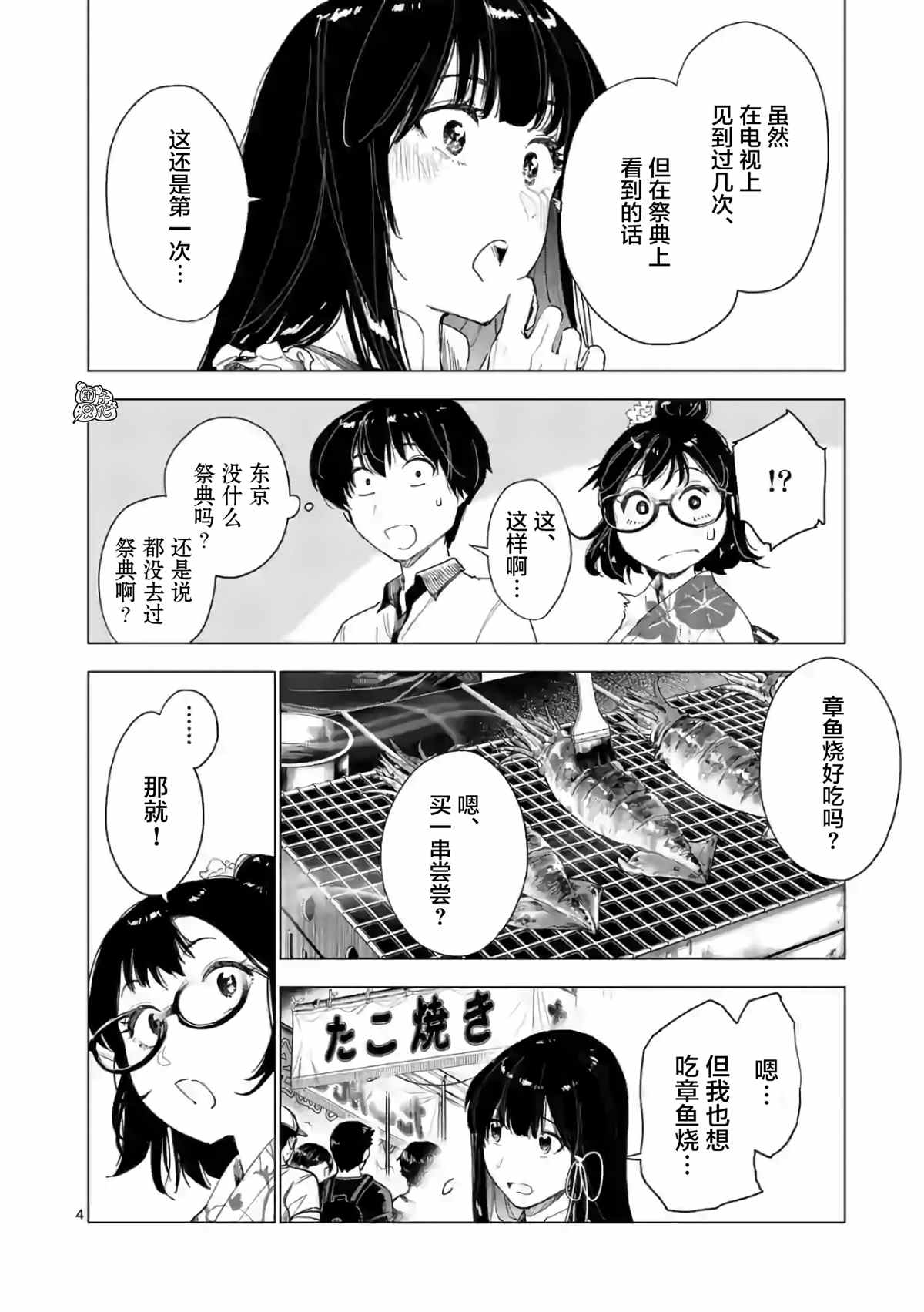 《通往夏天的隧道，再见的出口》漫画最新章节第11话免费下拉式在线观看章节第【4】张图片