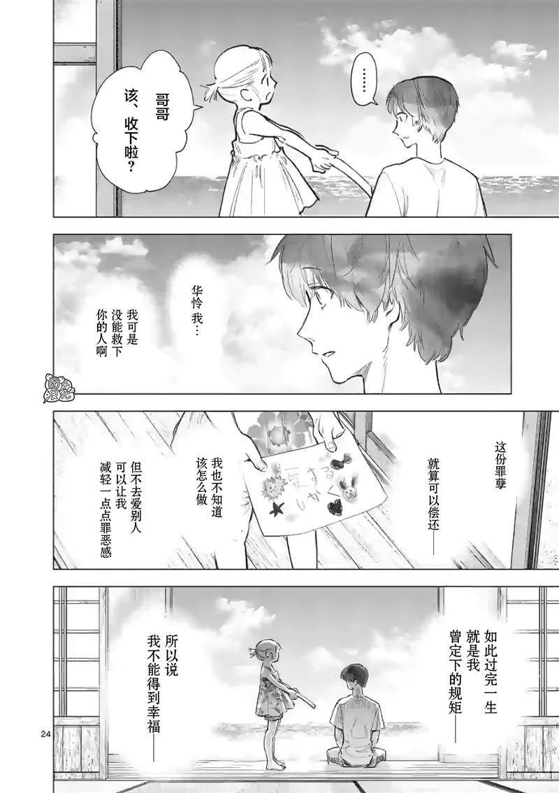 《通往夏天的隧道，再见的出口》漫画最新章节第15话免费下拉式在线观看章节第【24】张图片