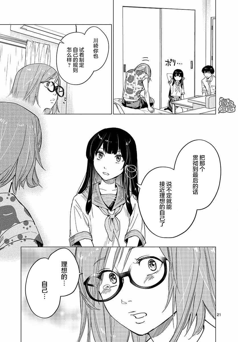 《通往夏天的隧道，再见的出口》漫画最新章节第6话免费下拉式在线观看章节第【21】张图片