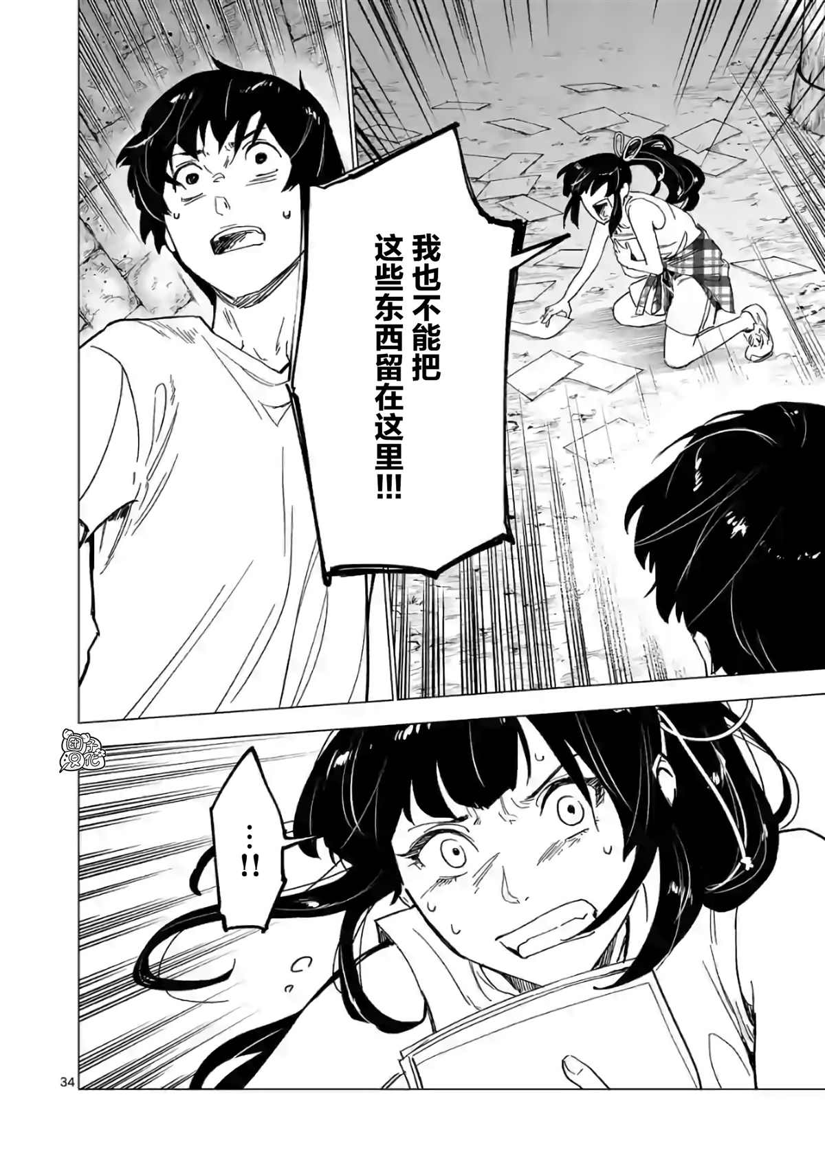 《通往夏天的隧道，再见的出口》漫画最新章节第7话免费下拉式在线观看章节第【34】张图片