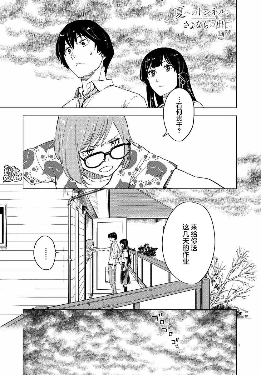 《通往夏天的隧道，再见的出口》漫画最新章节第6话免费下拉式在线观看章节第【1】张图片