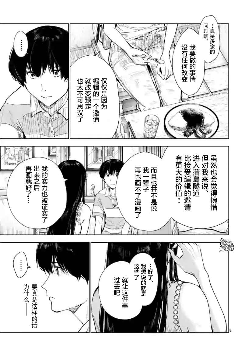 《通往夏天的隧道，再见的出口》漫画最新章节第13话免费下拉式在线观看章节第【5】张图片