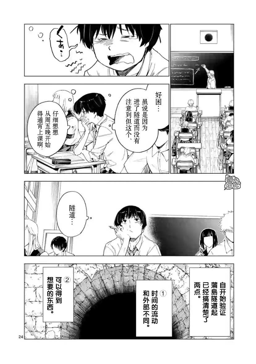 《通往夏天的隧道，再见的出口》漫画最新章节第8话免费下拉式在线观看章节第【24】张图片