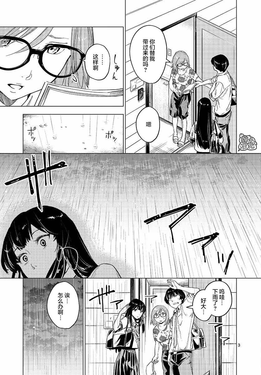 《通往夏天的隧道，再见的出口》漫画最新章节第6话免费下拉式在线观看章节第【3】张图片