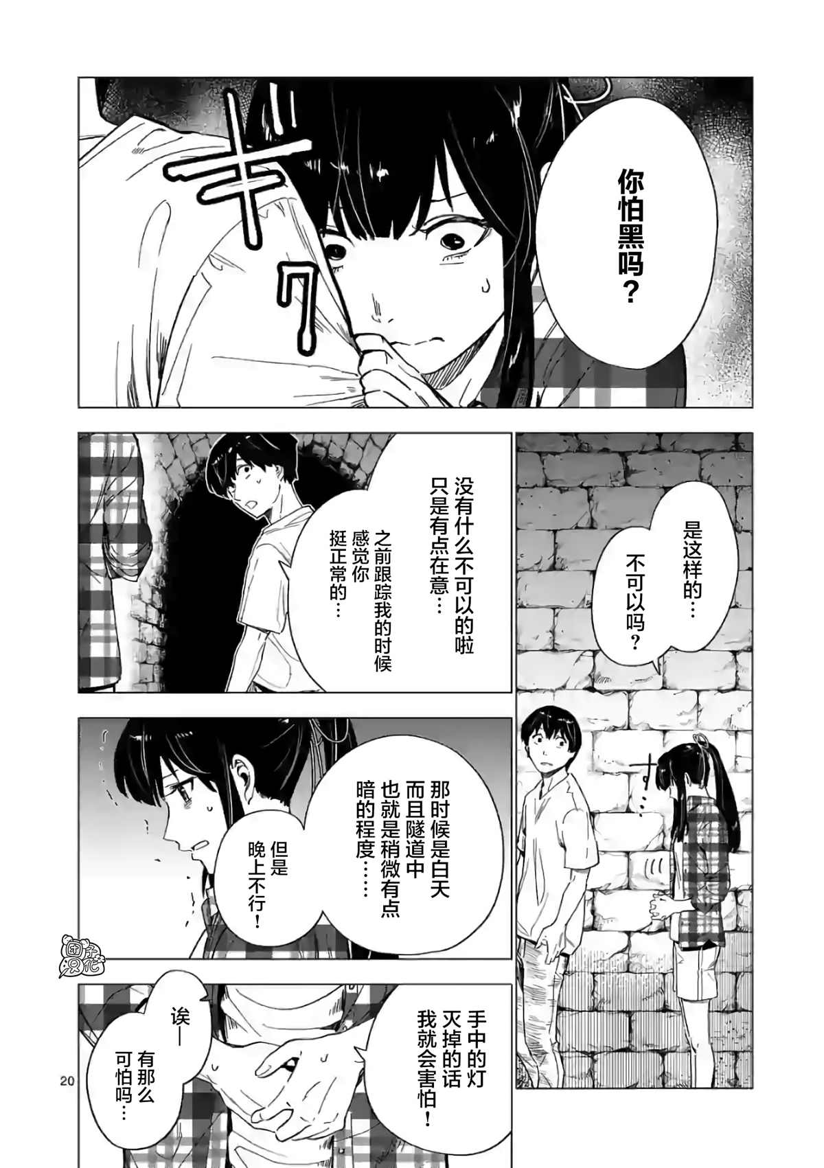 《通往夏天的隧道，再见的出口》漫画最新章节第7话免费下拉式在线观看章节第【20】张图片