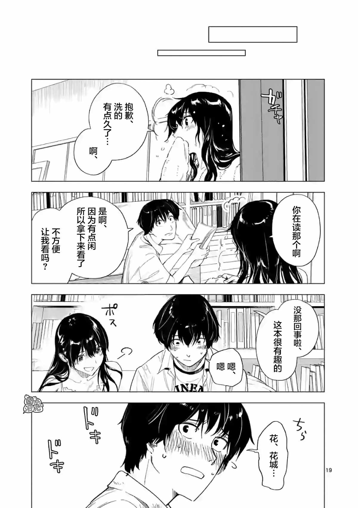 《通往夏天的隧道，再见的出口》漫画最新章节第9话免费下拉式在线观看章节第【19】张图片