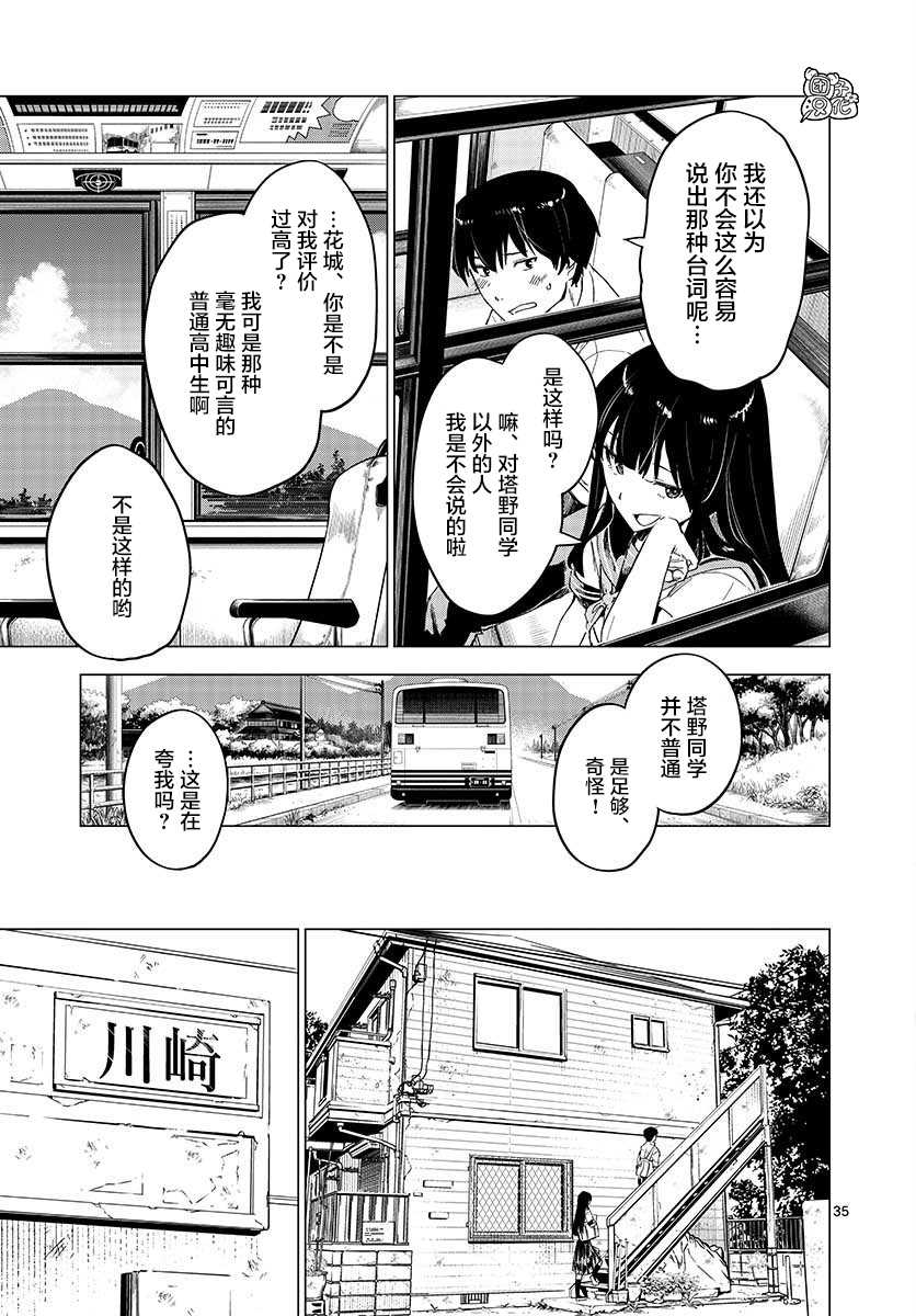 《通往夏天的隧道，再见的出口》漫画最新章节第5话免费下拉式在线观看章节第【35】张图片