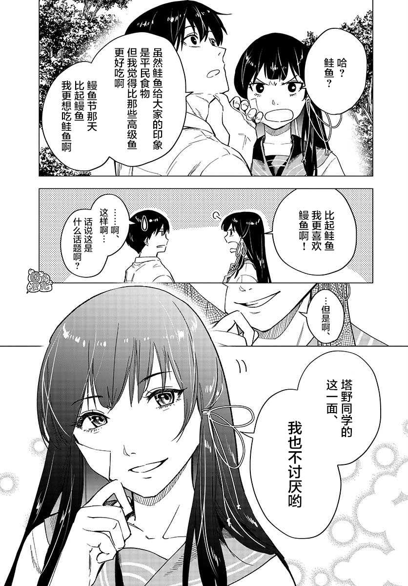 《通往夏天的隧道，再见的出口》漫画最新章节第5话免费下拉式在线观看章节第【10】张图片