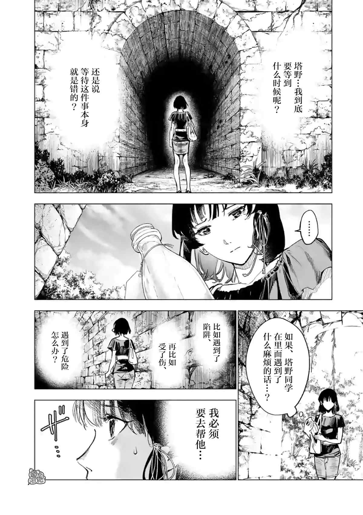 《通往夏天的隧道，再见的出口》漫画最新章节第16话免费下拉式在线观看章节第【4】张图片