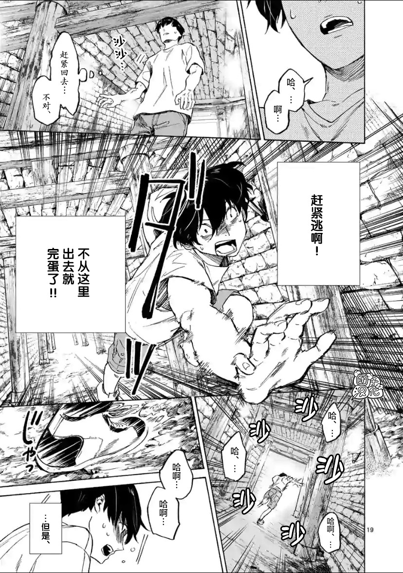 《通往夏天的隧道，再见的出口》漫画最新章节第2话免费下拉式在线观看章节第【18】张图片