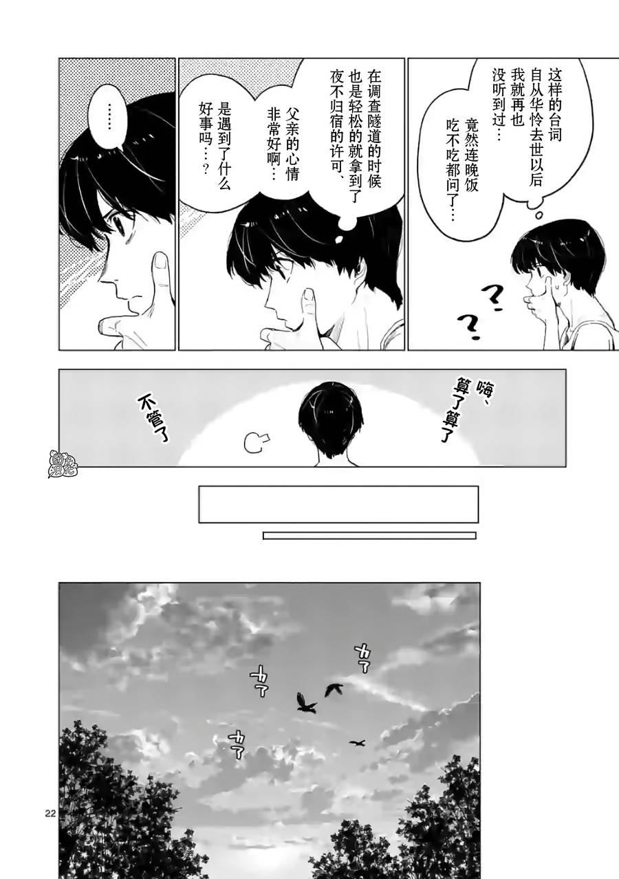 《通往夏天的隧道，再见的出口》漫画最新章节第10话免费下拉式在线观看章节第【22】张图片