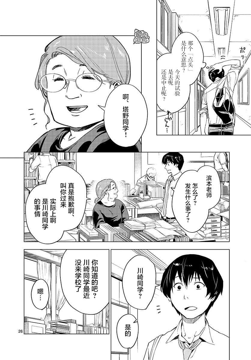 《通往夏天的隧道，再见的出口》漫画最新章节第5话免费下拉式在线观看章节第【26】张图片