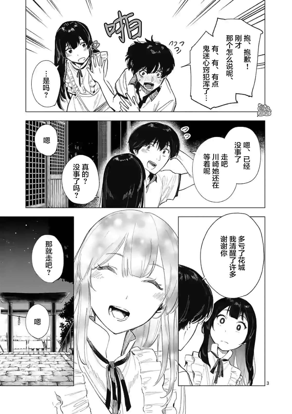 《通往夏天的隧道，再见的出口》漫画最新章节第12话免费下拉式在线观看章节第【3】张图片