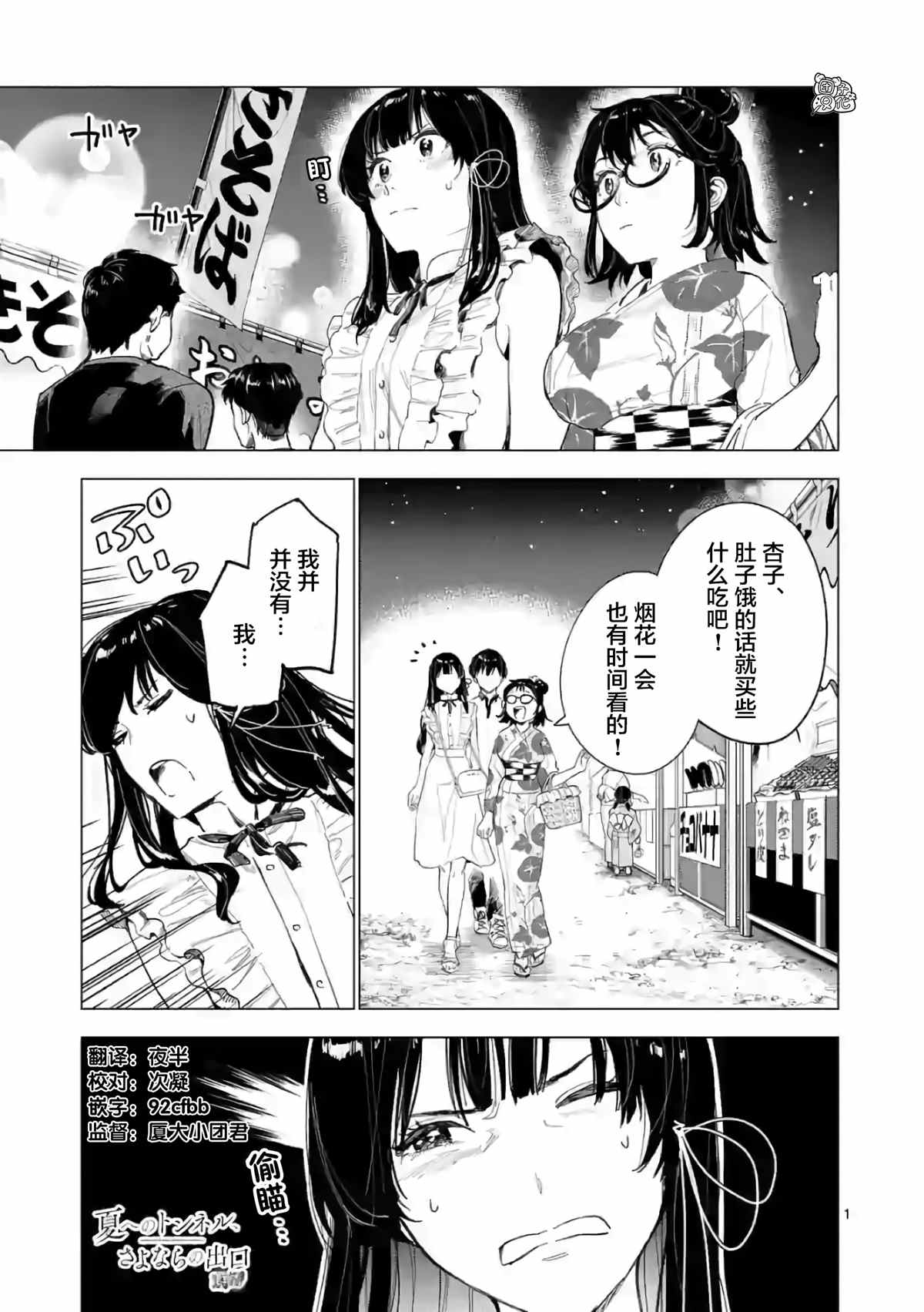 《通往夏天的隧道，再见的出口》漫画最新章节第11话免费下拉式在线观看章节第【1】张图片