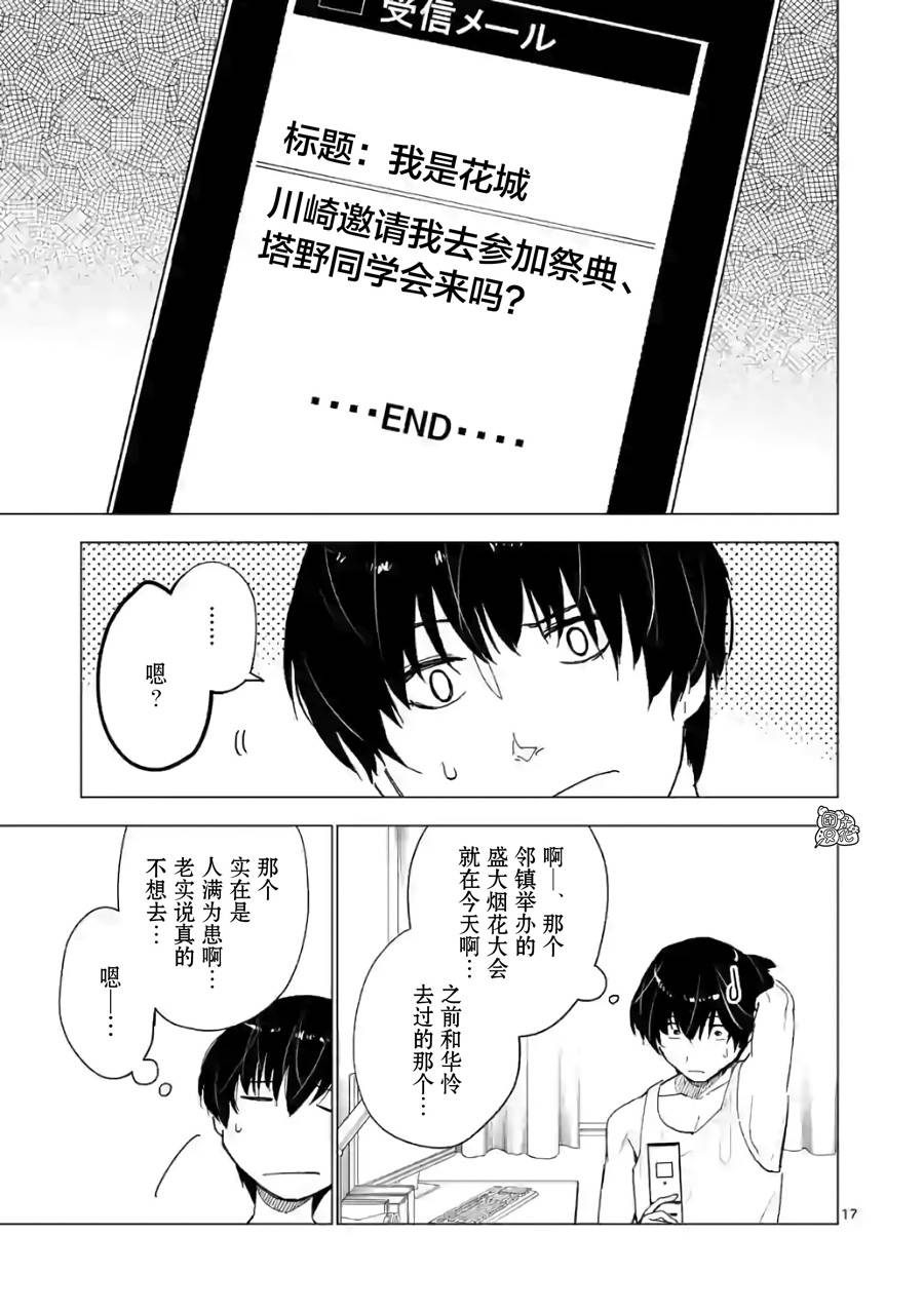 《通往夏天的隧道，再见的出口》漫画最新章节第10话免费下拉式在线观看章节第【17】张图片