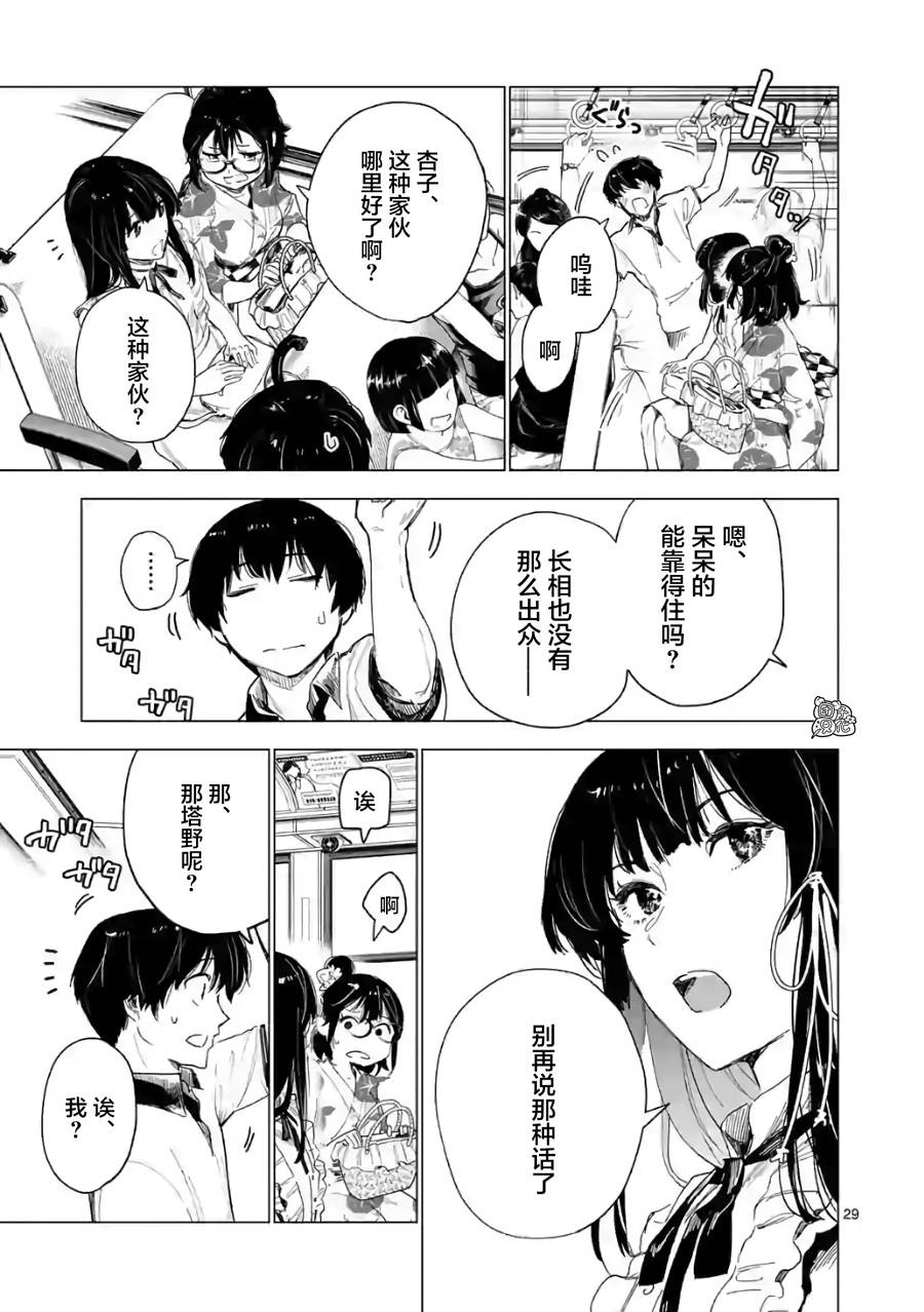 《通往夏天的隧道，再见的出口》漫画最新章节第10话免费下拉式在线观看章节第【29】张图片