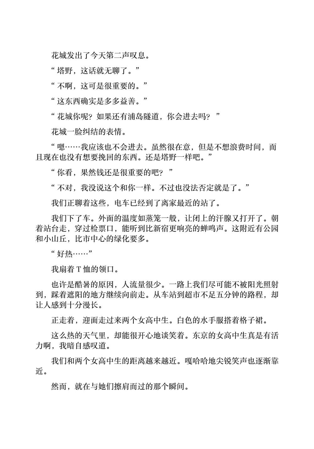 《通往夏天的隧道，再见的出口》漫画最新章节剧场版特典免费下拉式在线观看章节第【9】张图片