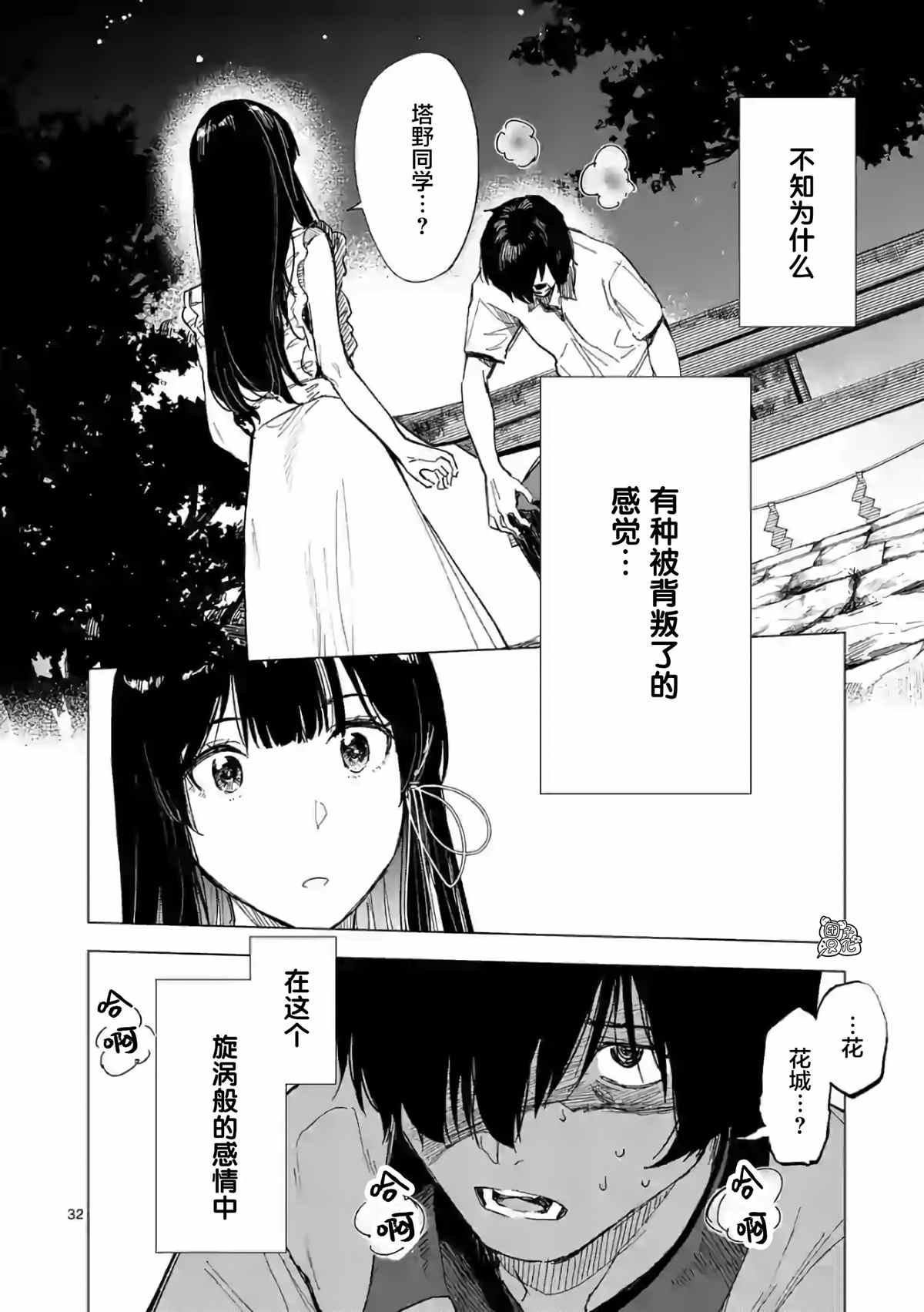 《通往夏天的隧道，再见的出口》漫画最新章节第11话免费下拉式在线观看章节第【32】张图片