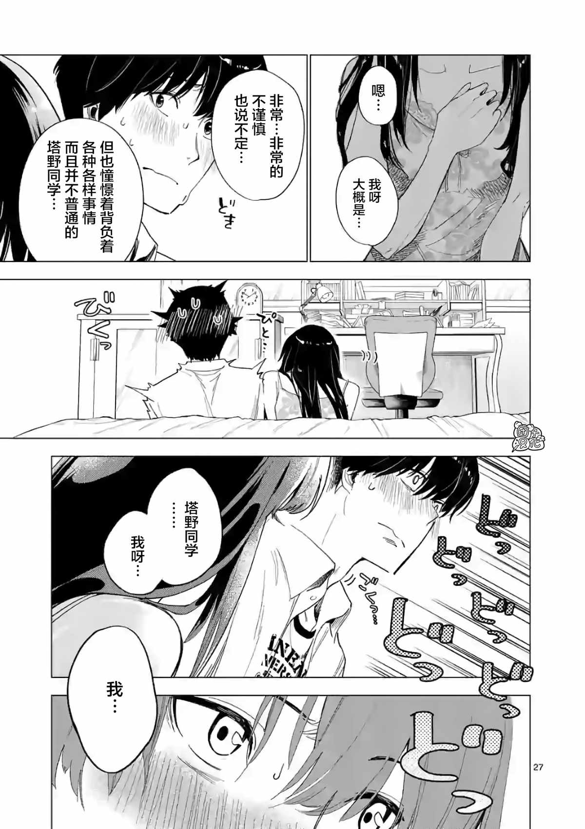 《通往夏天的隧道，再见的出口》漫画最新章节第9话免费下拉式在线观看章节第【27】张图片