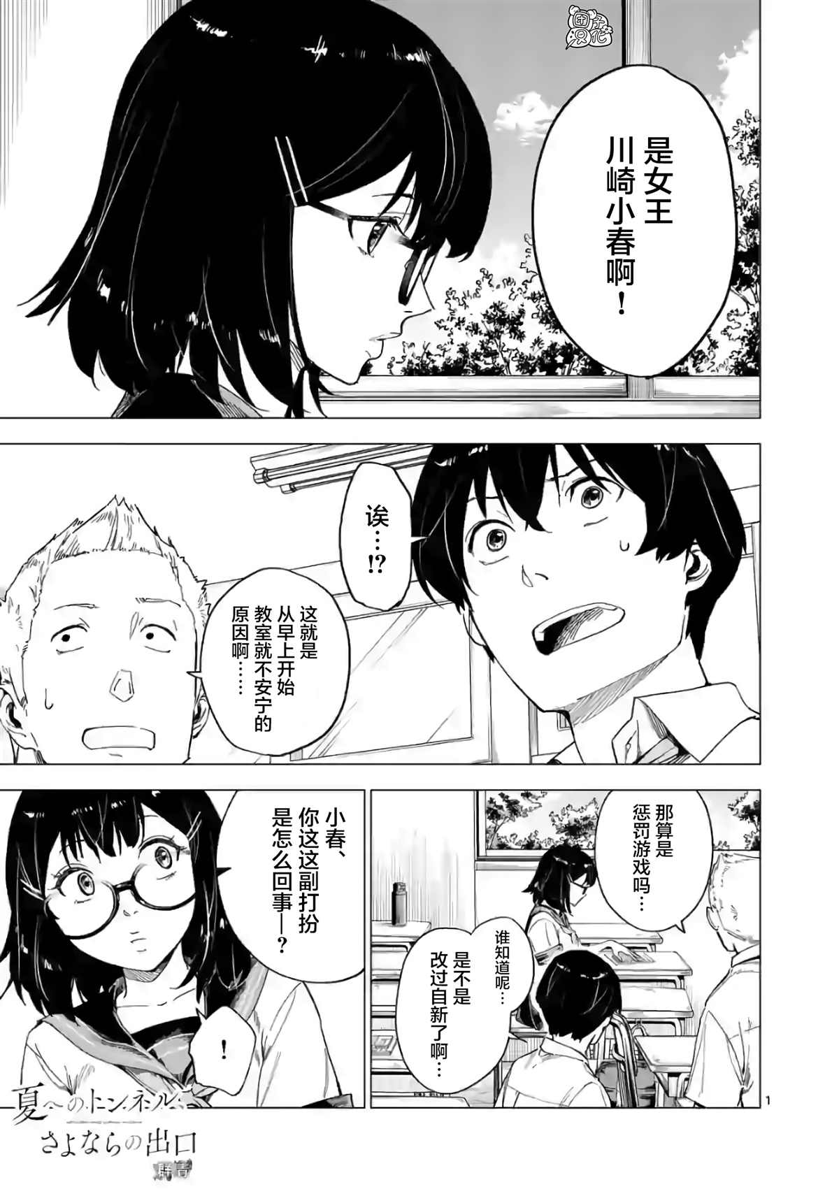 《通往夏天的隧道，再见的出口》漫画最新章节第7话免费下拉式在线观看章节第【1】张图片