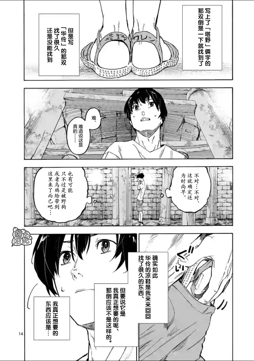 《通往夏天的隧道，再见的出口》漫画最新章节第2话免费下拉式在线观看章节第【13】张图片