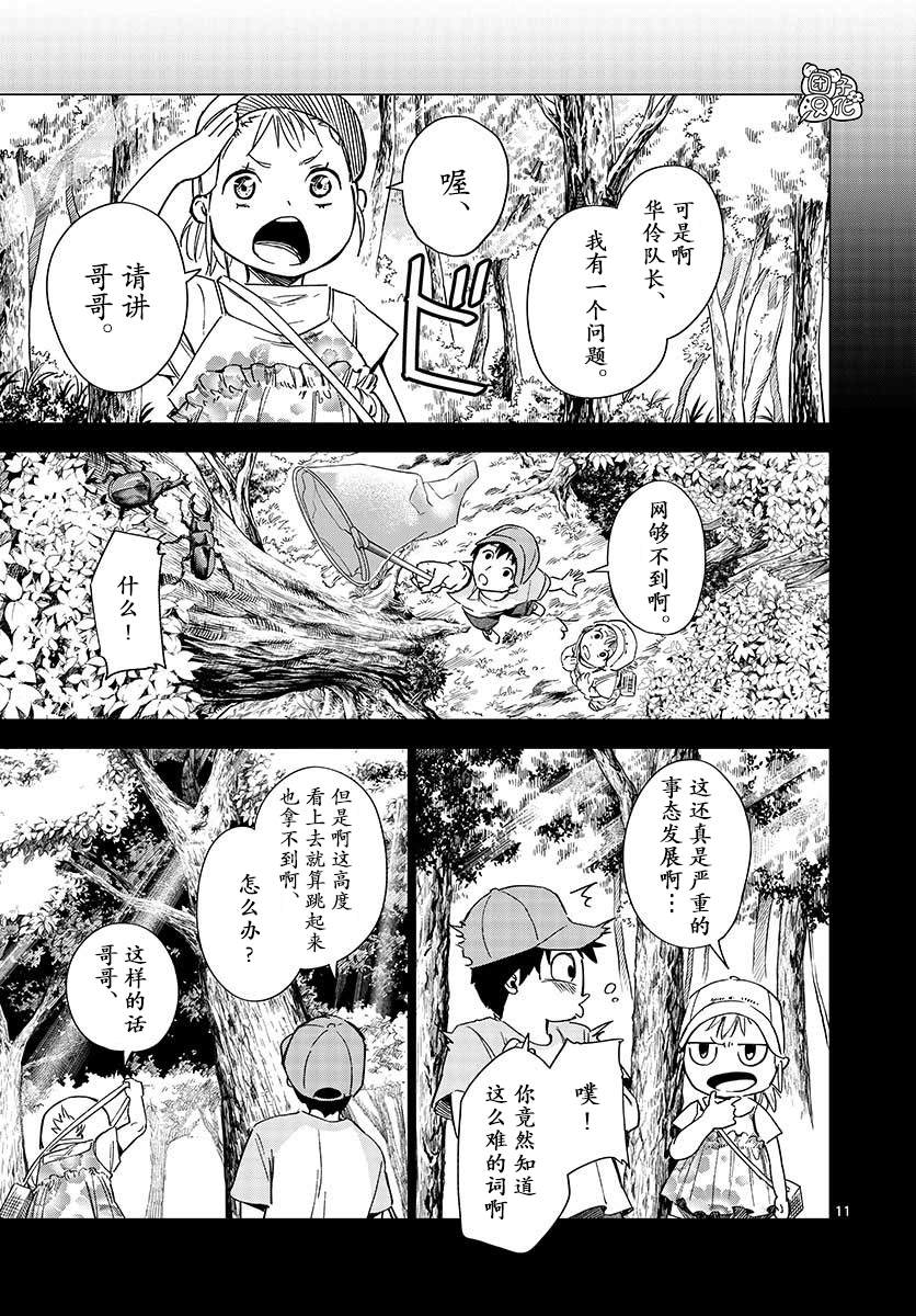 《通往夏天的隧道，再见的出口》漫画最新章节第4话免费下拉式在线观看章节第【11】张图片