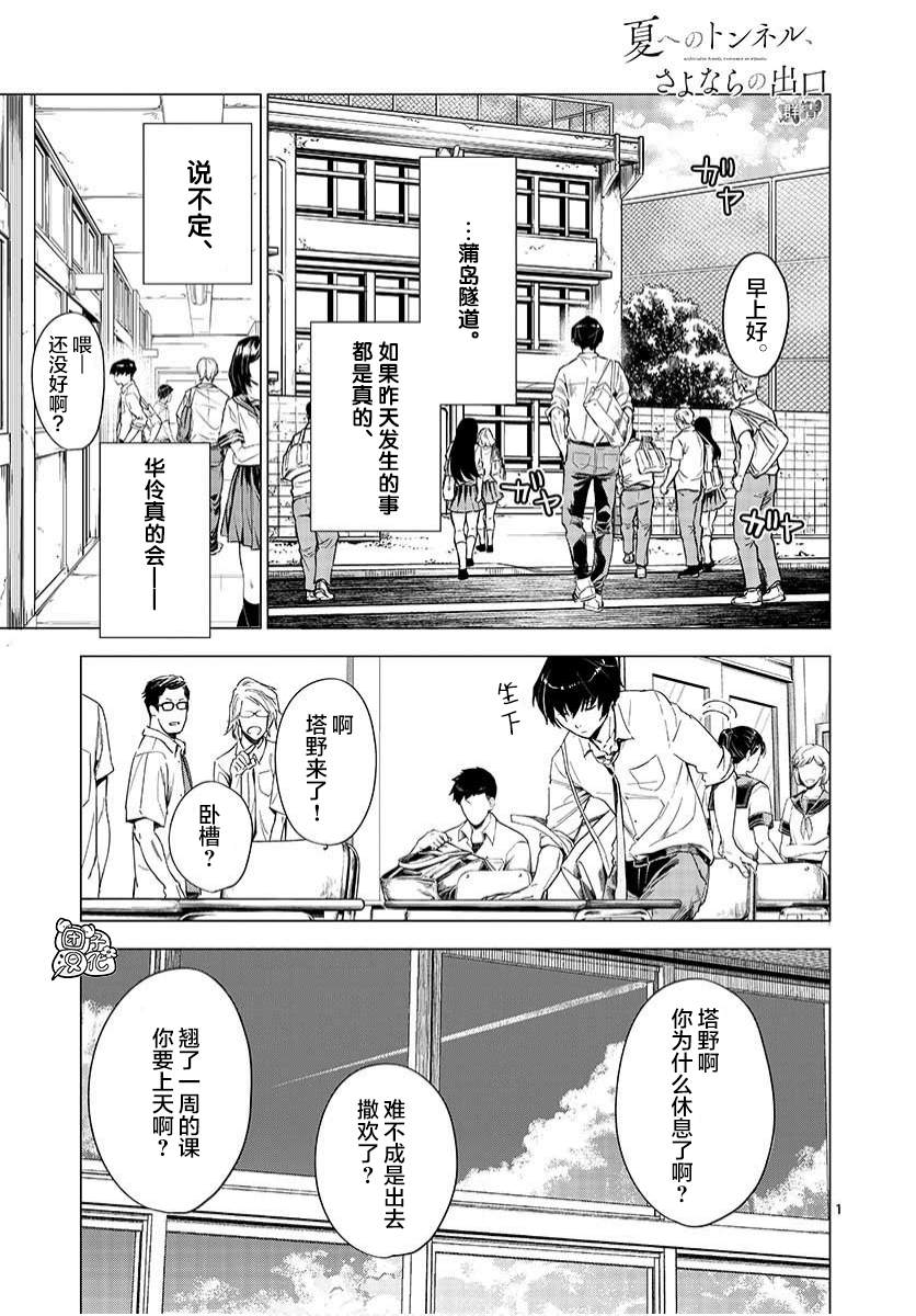 《通往夏天的隧道，再见的出口》漫画最新章节第3话免费下拉式在线观看章节第【1】张图片