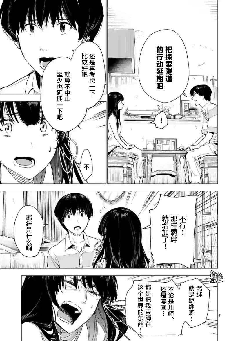 《通往夏天的隧道，再见的出口》漫画最新章节第13话免费下拉式在线观看章节第【7】张图片