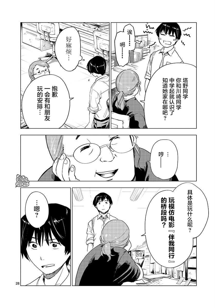 《通往夏天的隧道，再见的出口》漫画最新章节第5话免费下拉式在线观看章节第【28】张图片