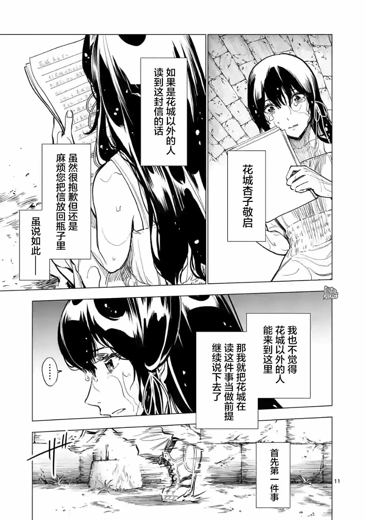 《通往夏天的隧道，再见的出口》漫画最新章节第14话免费下拉式在线观看章节第【11】张图片