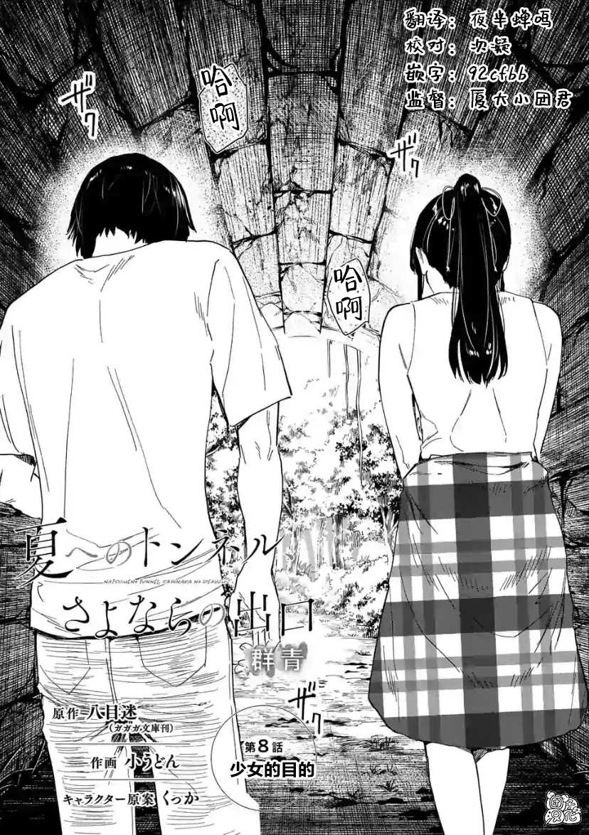 《通往夏天的隧道，再见的出口》漫画最新章节第8话免费下拉式在线观看章节第【2】张图片