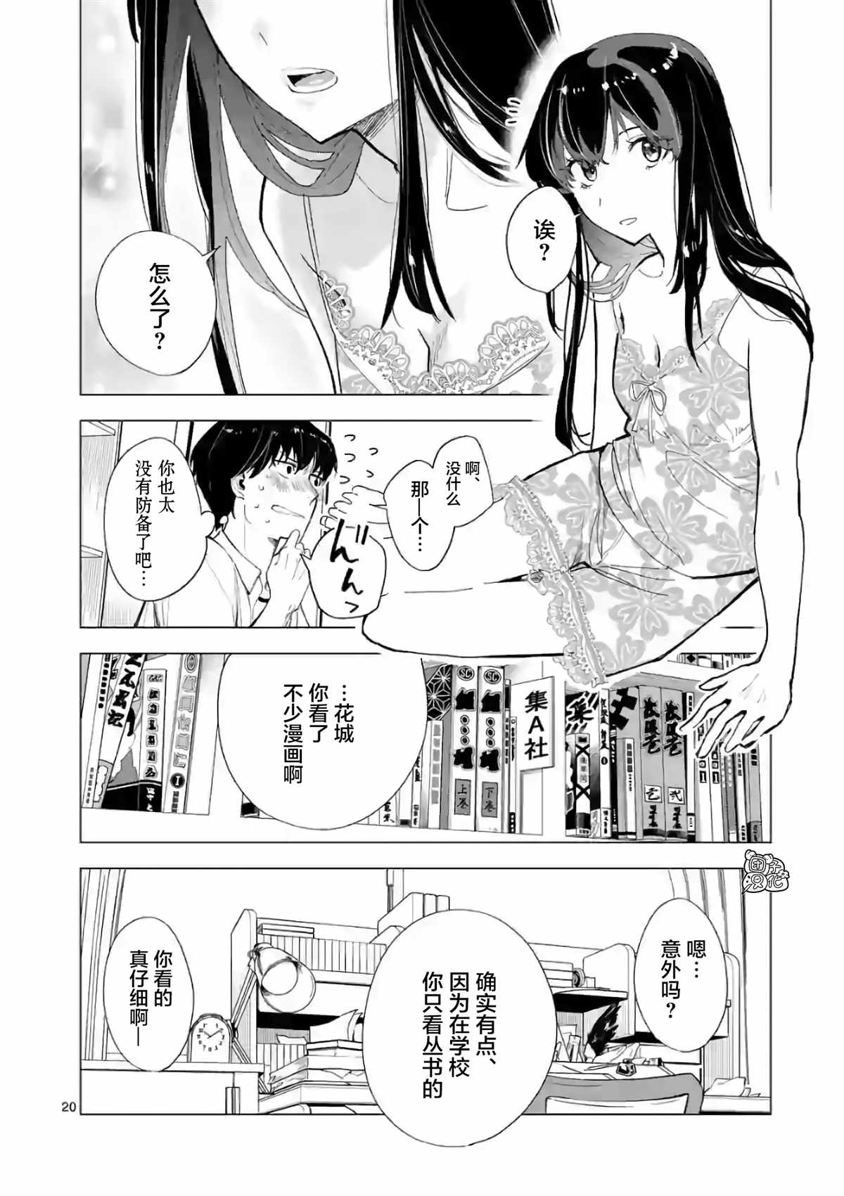 《通往夏天的隧道，再见的出口》漫画最新章节第9话免费下拉式在线观看章节第【20】张图片