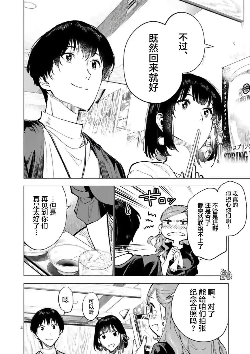 《通往夏天的隧道，再见的出口》漫画最新章节最终话免费下拉式在线观看章节第【4】张图片