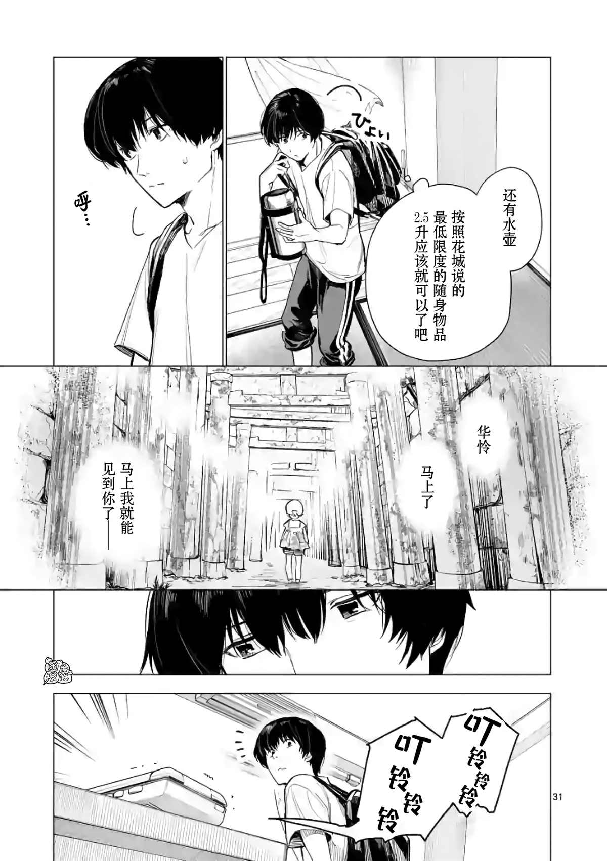 《通往夏天的隧道，再见的出口》漫画最新章节第12话免费下拉式在线观看章节第【31】张图片