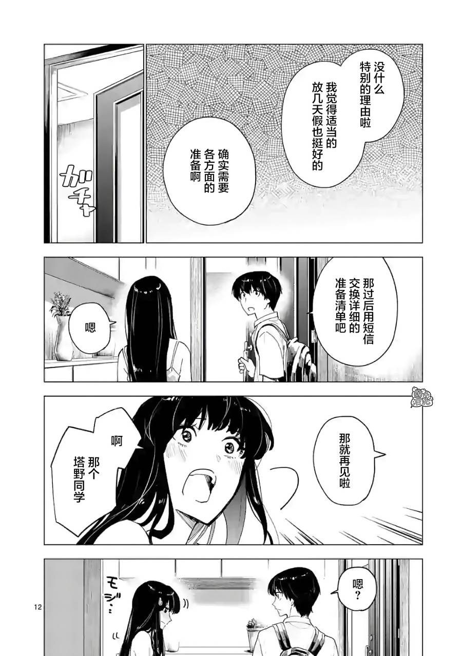 《通往夏天的隧道，再见的出口》漫画最新章节第10话免费下拉式在线观看章节第【12】张图片