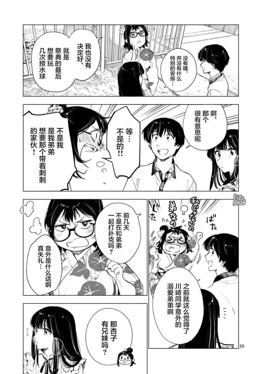 《通往夏天的隧道，再见的出口》漫画最新章节第10话免费下拉式在线观看章节第【33】张图片