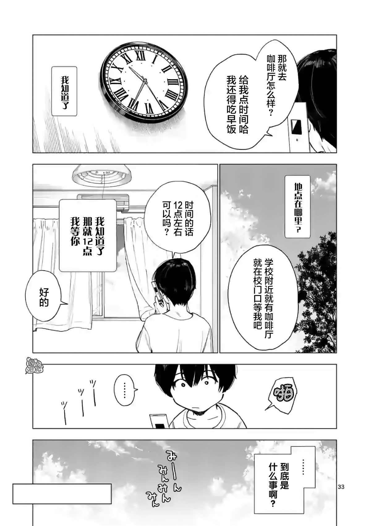 《通往夏天的隧道，再见的出口》漫画最新章节第12话免费下拉式在线观看章节第【33】张图片