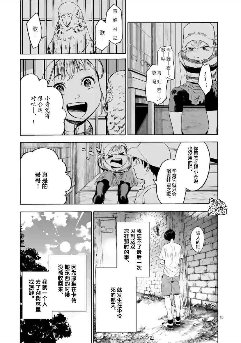 《通往夏天的隧道，再见的出口》漫画最新章节第2话免费下拉式在线观看章节第【12】张图片