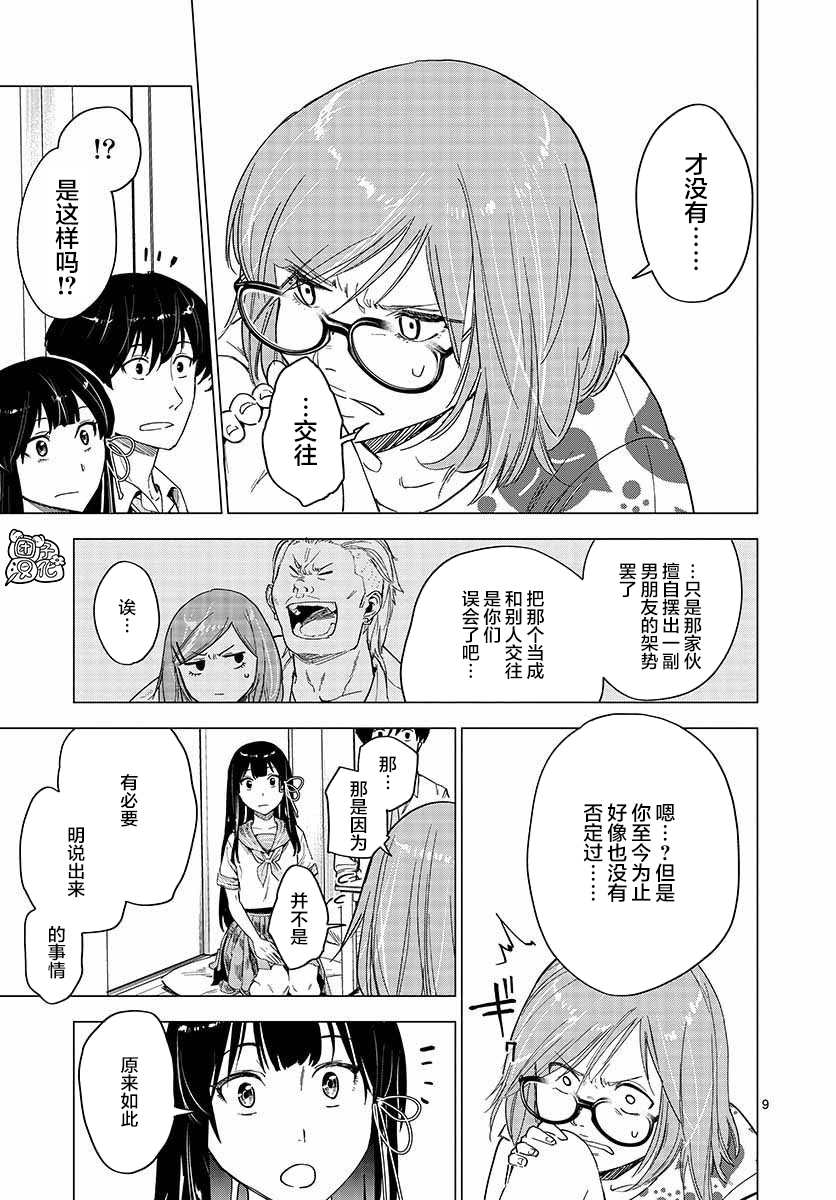 《通往夏天的隧道，再见的出口》漫画最新章节第6话免费下拉式在线观看章节第【9】张图片