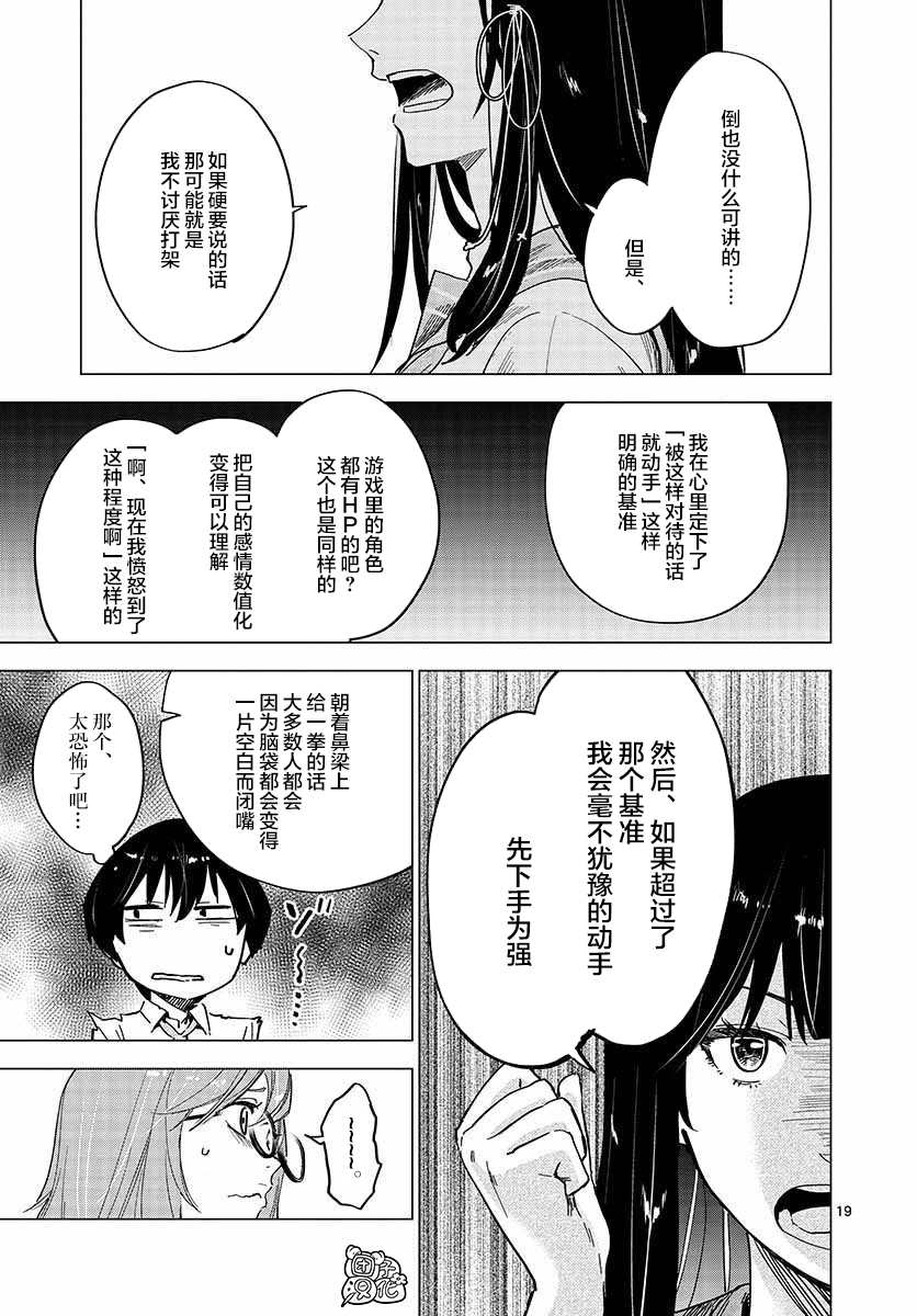 《通往夏天的隧道，再见的出口》漫画最新章节第6话免费下拉式在线观看章节第【19】张图片