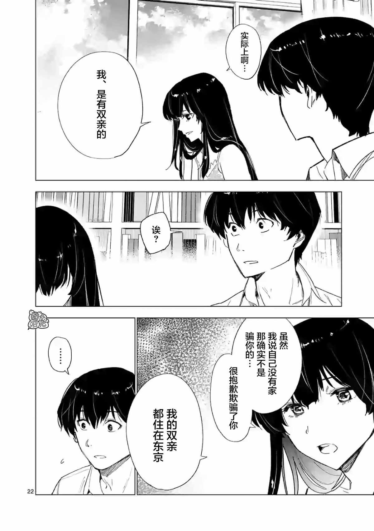 《通往夏天的隧道，再见的出口》漫画最新章节第9话免费下拉式在线观看章节第【22】张图片