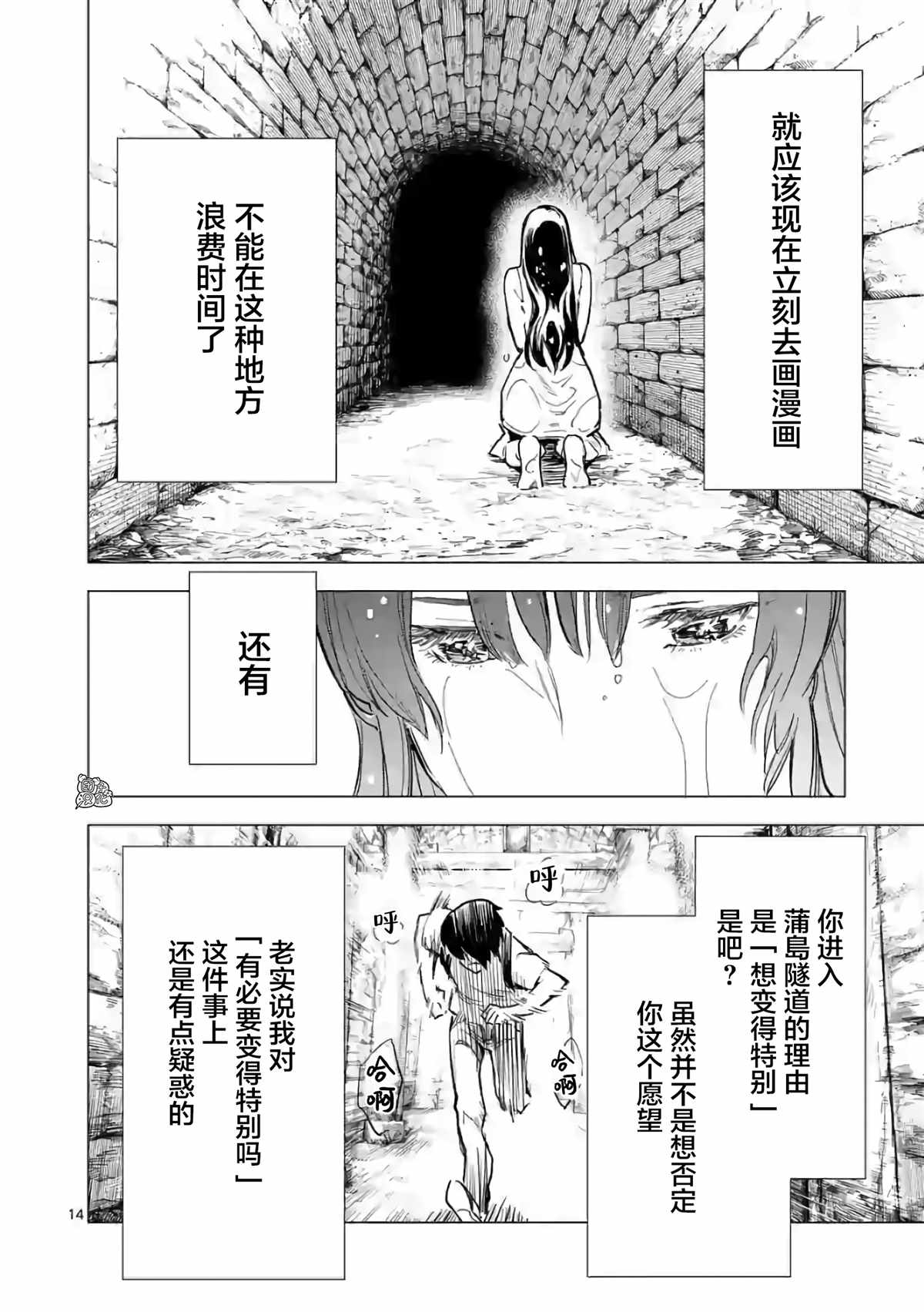 《通往夏天的隧道，再见的出口》漫画最新章节第14话免费下拉式在线观看章节第【14】张图片