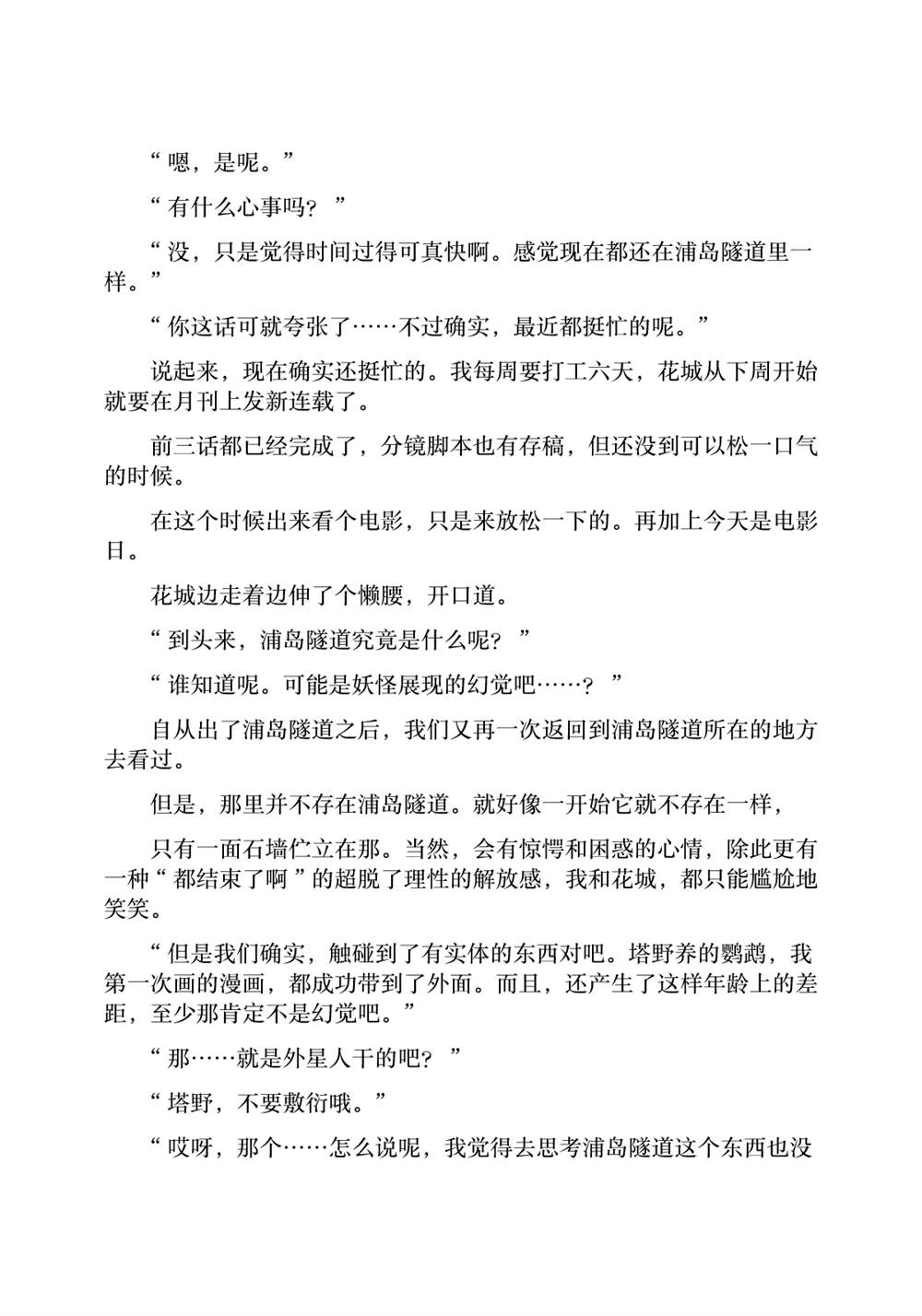 《通往夏天的隧道，再见的出口》漫画最新章节剧场版特典免费下拉式在线观看章节第【5】张图片