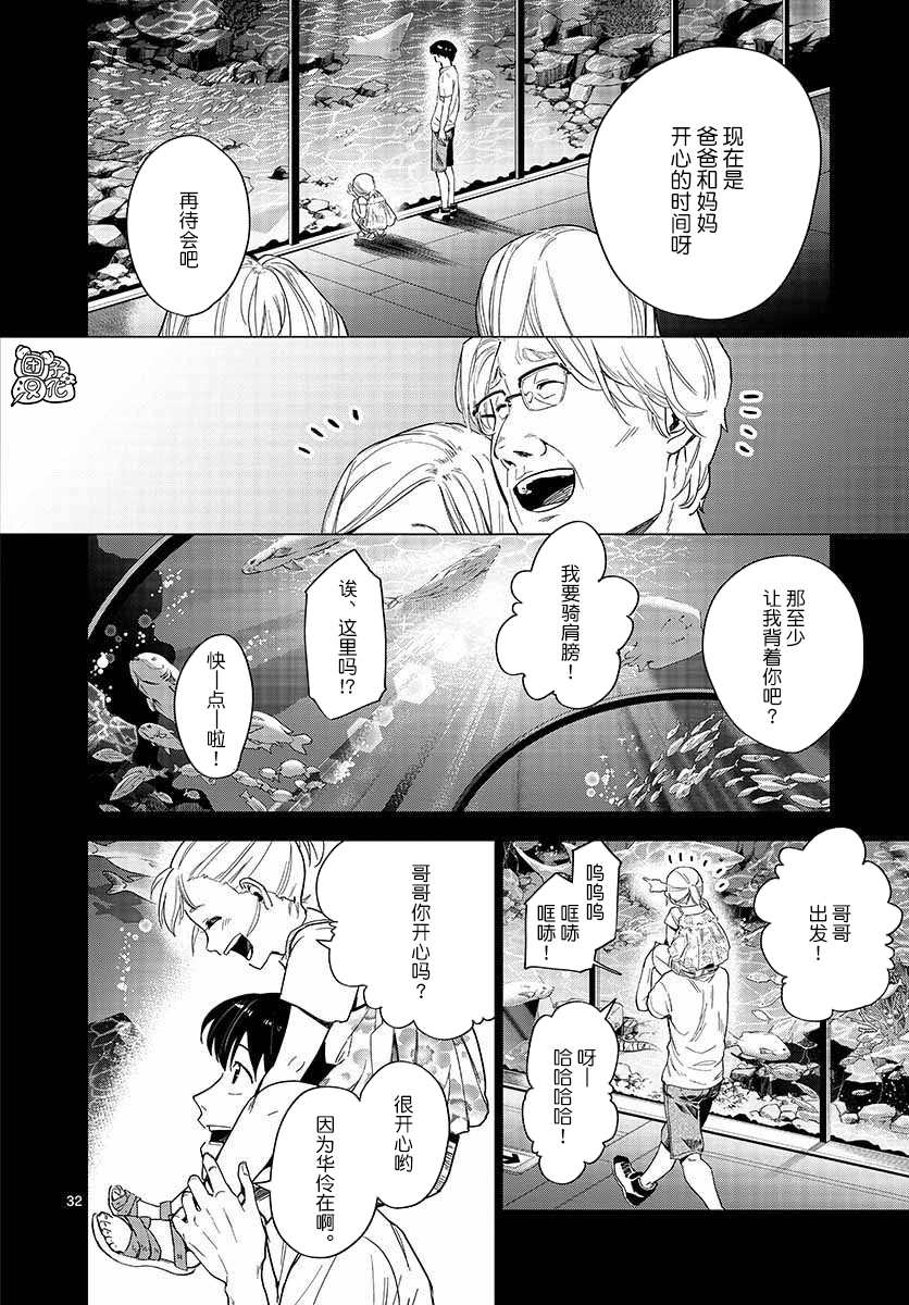 《通往夏天的隧道，再见的出口》漫画最新章节第6话免费下拉式在线观看章节第【32】张图片