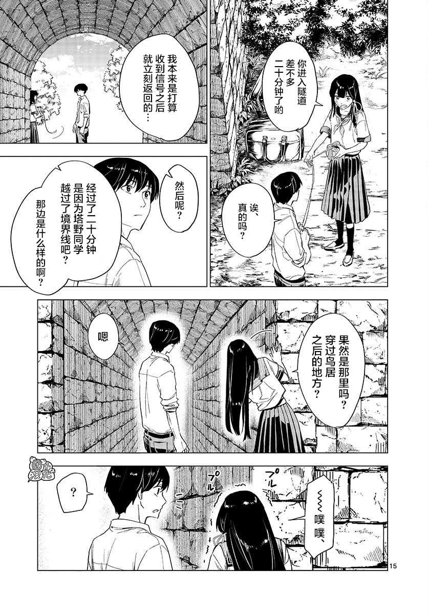 《通往夏天的隧道，再见的出口》漫画最新章节第5话免费下拉式在线观看章节第【15】张图片