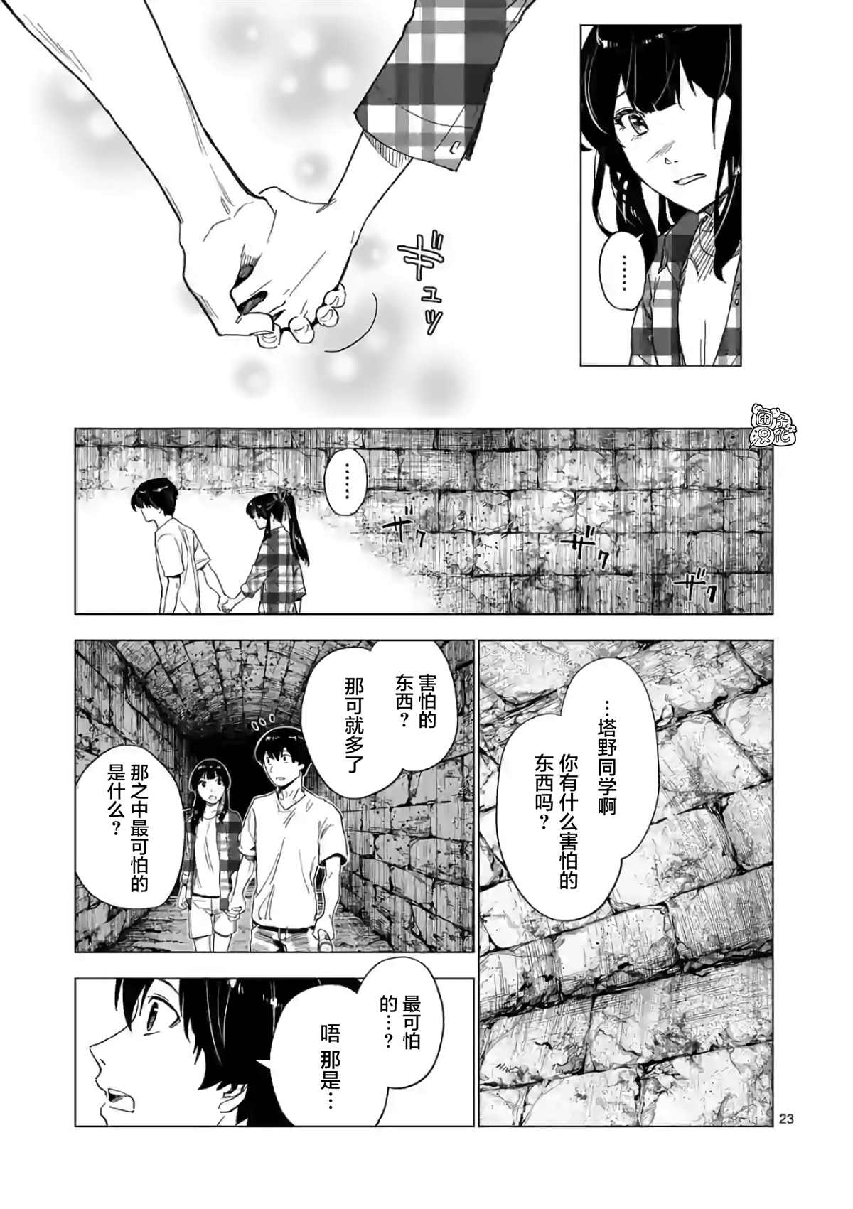 《通往夏天的隧道，再见的出口》漫画最新章节第7话免费下拉式在线观看章节第【23】张图片